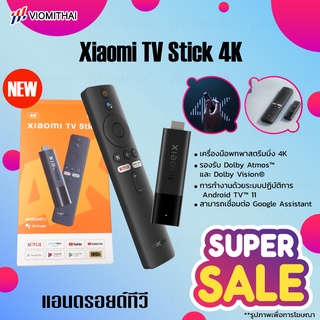 Xiaomi TV Stick/Xiaomi TV Stick 4K 1080p Android TV แอนดรอยด์ทีวีสติ๊ก รองรับ Google Assistant กล่องแอนดรอยด์