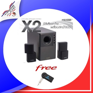 Microlab x2 (2.1ch) ลำโพงสำหรับคอมพิวเตอร์และเครื่องเสียงอื่นๆ ประกันศูนย์ แถมฟรี Bluetooth Receiver