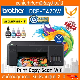 ปริ้นเตอร์ Brother  DCP-T420W เครื่องใหม่ มีอุปกรณ์ครบ ( เครื่องพร้อมหมึกแท้ Brother 4 สี )​