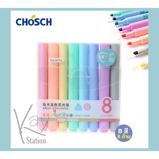 **ขายเป็นด้าม** ปากกาเน้นข้อความสีพาสเทล 8 สี CHOSCH (CS-H716)