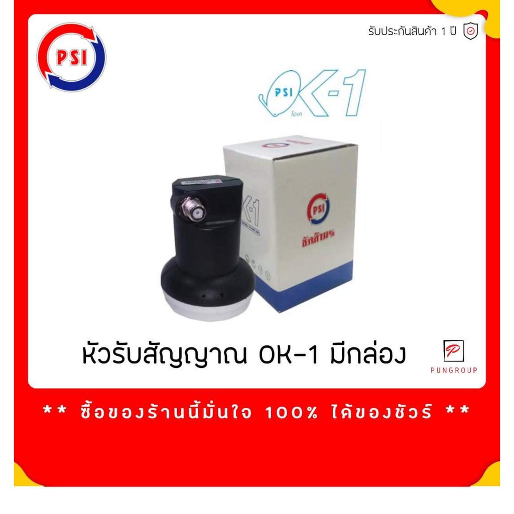 🔥ลด30%โค้ดDETFEB30🔥!!ส่งทุกวัน!!  PSI OK 1 หัวรับสัญญาน จานดาวเทียม