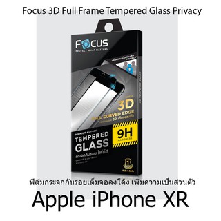 Focus 3D Full Frame Tempered Glass Privacy กันรอยเต็มจอลงโค้ง เพิ่มความเป็นส่วนตัว(ของแท้100%) สำหรับ Apple iPhone XR