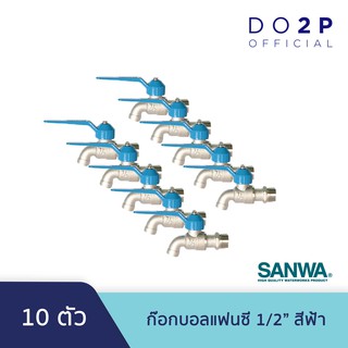 ก๊อกบอลแฟนซี 1/2 นิ้ว (สีฟ้า 10 ตัว) ก๊อกน้ำ ซันวา SANWA Fancy Ball Tap 1/2" (Blue 10 Pcs.)