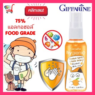 สเปรย์แอลกอฮอล75% สำหรับเด็ก Alcohol spray สเปรย์ สเปรย์ฆ่าเชื้อ ฆ่าเชื้อโรค food grade ไฮจีนิค ไม่แสบมือ แห้งเร็ว ไม่เห