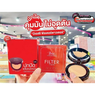 📣เพียวคอส📣BSC FILTER POWDER SPF35 PA บีเอสซี ฟิลเตอร์ พาวเดอร์เบอร์C2 เอสพีเอฟ 35 พีเอ 5.5g.