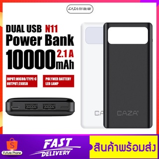 พาวเวอร์แบงค์ CAZA รุ่น N11 ความจุ 10000mAh มีหน้าจอบอกแบต มี2ช่องUSB น้ำหนักเบา พกพาขึ้นเครื่องบินได้ แบตสำรอง