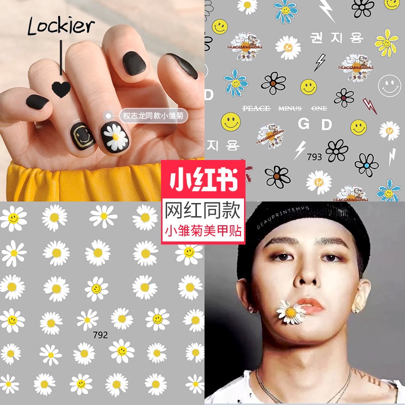 【Lockier ใหม่ สติกเกอร์ ลายดอกเดซี่น้อยน่ารัก กันน้ํา สําหรับติดตกแต่งเล็บเด็ก