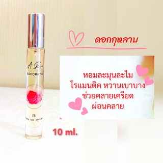 Flora spa perfume น้ำหอมสปาพฤกษา น้ำหอมดอกไม้กลิ่นดอกกุหลาบ น้ำหอมขนาดพกพา 10ml. น้ำหอมดอกไม้ไทย น้ำหอมกลิ่นติดทนนาน