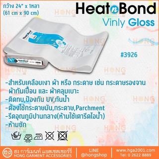 ไวนิลแบบเงา ไวนิลเคลือบผ้า (1หลา กว้าง 24") HeatnBond Iron-On Vinyl Gloss Bolt #3926 Therm o Web