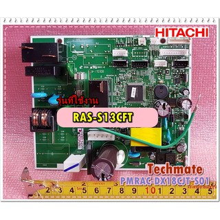 อะไหล่ของแท้/เมนบอร์ดแอร์ฮิตาชิ/P.W.B (MAIN)/HITACHI/PMRAS-S13CFT*R01/RAS-S13CFT