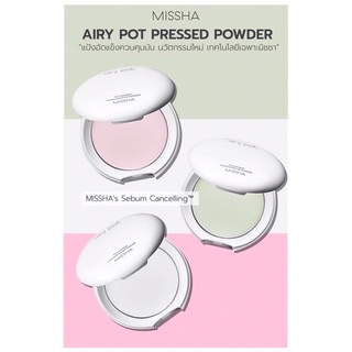 Missha Airy Pot Pressed Powder 5g. แป้งโปร่งแสงอัดแข็ง แป้งอัดแข็งมิชชา