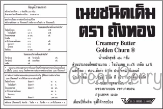 Golden Churn Butter เนยถังทอง เนยสดแท้ชนิดเค็ม ขนาด 454 กรัม