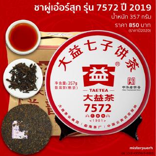 ชาผู่เอ๋อร์ สุก ต้าอี้ รุ่น 7572 ปี 2019 น้ำหนัก 357 กรัม