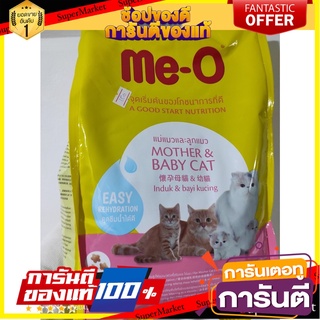 Me-O Mother and Baby Cat [1.1 KG] - Me-O cat food, mother and kitten formula. Me-O Mother and Baby Cat [1.1 KG] - อาหารแ