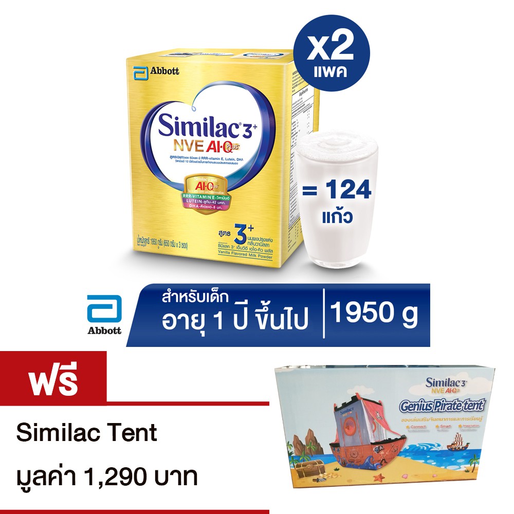 [จัดส่งฟรี] [ฟรี Similac Tent] Similac 3+ AI Q Intelli-Pro 1950g (2 pcs) อาสูตรครบถ้วน 1950g 2 pcs