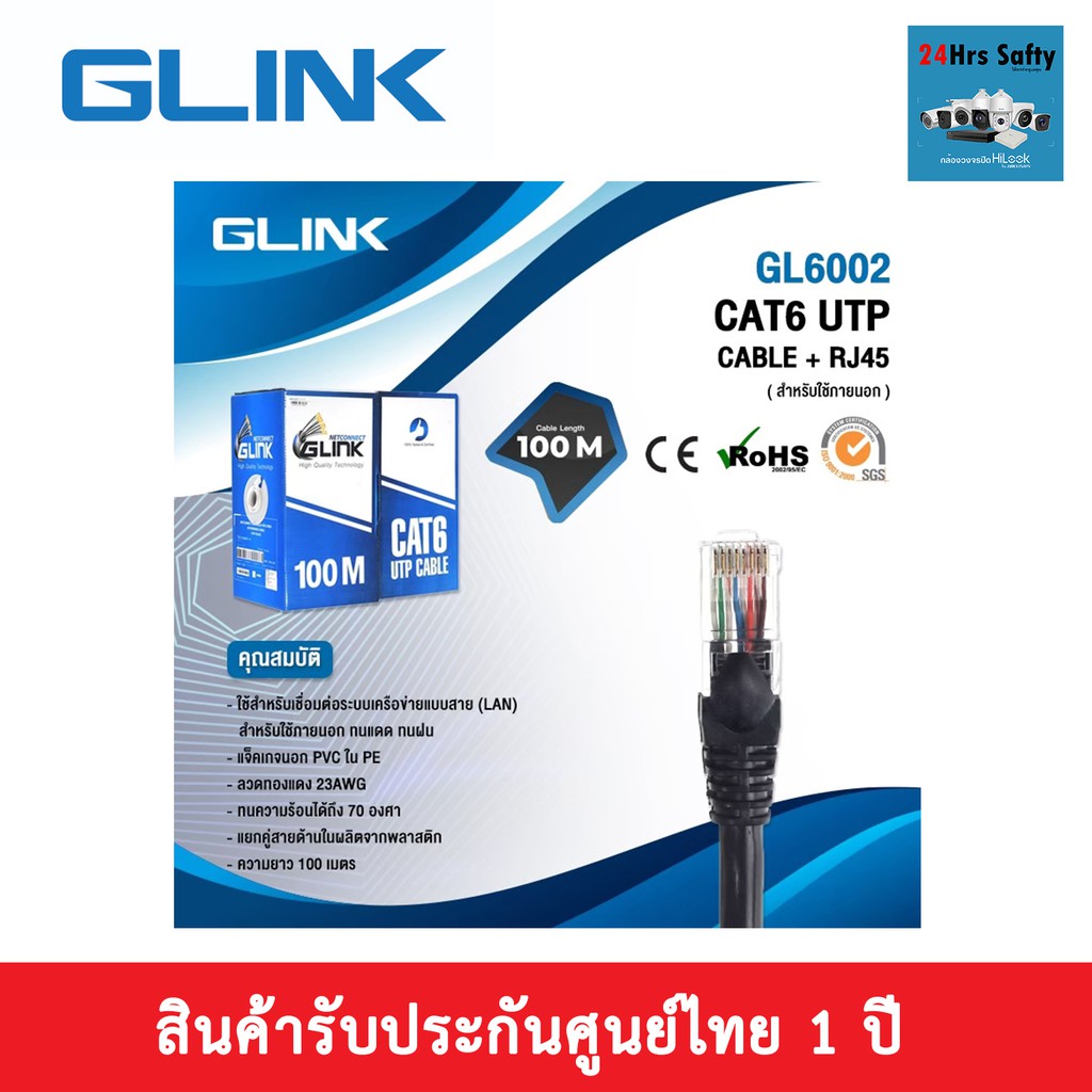 G-Link สาย LAN CAT 6 E 100 M ใช้งานภายนอก รุ่น GL-6002
