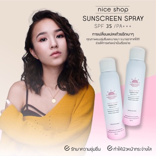 สเปรย์กันแดด nice shop sunscreen spray