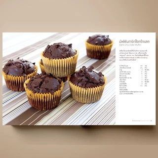 [ขายดี] SANGDAD Chocolate แสนอร่อย | หนังสือตำราทำขนมจากช็อกโกแลตที่ช็อกโกแลตเลิฟเว่อร์ต้องไม่พลาด
