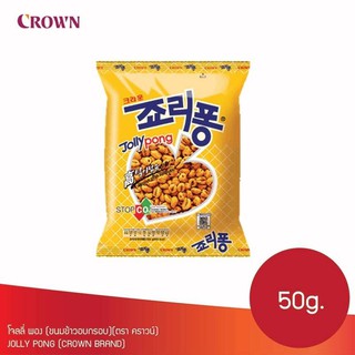 ขนมเกาหลี crown jolly pong 50g. 죠리퐁โจลลี่ พอง ขนมลูกเดือย ข้าวพองอบกรอบ from korea 100%