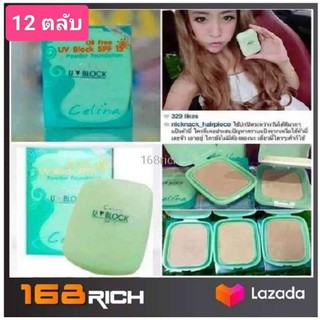 ( 12 ตลับ ) Celina UV Block SPF15 powder แป้ง เซลีน่า ยูวีบล็อก แป้งพริตตี้ 14กรัม (รีฟิล)