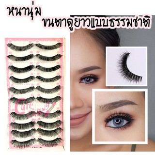 🔥โค้ด INCLZ55 ลด50% 🔥 ส่งฟรี !! Act Cute False Eyelash ขนตาปลอม เกรดพรีเมียม ขนนุ่มดูยาวธรรมชาติ แบบ 10 คู่