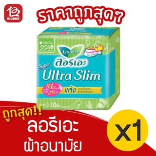 [1 ห่อ] Laurier ลอรีเอะ ซูเปอร์ อัลตร้า สลิม ผ้าอนามัย มีปีก กลางวัน 22.5 ซม. 10 ชิ้น 8851818631403 เขียว