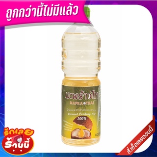 มะพร้าวไท น้ำมันมะพร้าว 1 ลิตร Mapraothai Coconut Cooking Oil 1 Litre