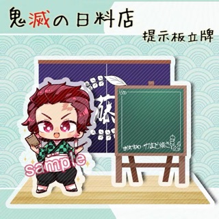 (พรีออเดอร์) แสตนดี้ดาบพิฆาตอสูร kimitsu no yaiba