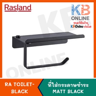 RA TOILET-BLACK ที่ใส่กระดาษชำระ MATT BLACK RASLAND TOILET ROLL HOLDER RA TOILET-BLACK