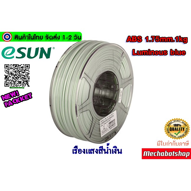 eSUN Filament ABS Size 1.75mm 1kg Luminous blue เส้นพลาสติกพิมพ์สามมิติ