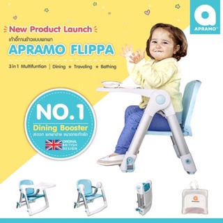 ของแท้ พร้อมส่ง Apramo Flippa Dining Booster เก้าอี้ทานข้าวเด็ก เก้าอี้บูสเตอร์  พับเก็บได้ พกพาง่าย