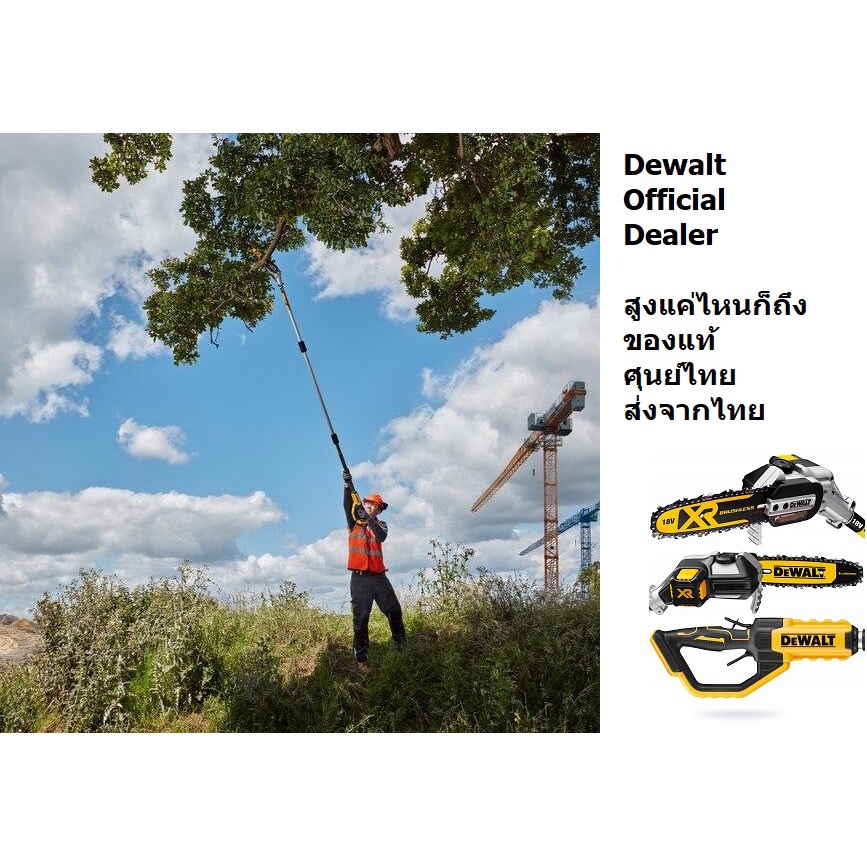 DCMPS567N เลื่อยตัดแต่งกิ่งไม้สูง ไร้สาย ตัวเครื่องยาว3.0 ม. พร้อมเสาต่อ = ระยะเอื้อมถึง 4.5 ม. รุ่น