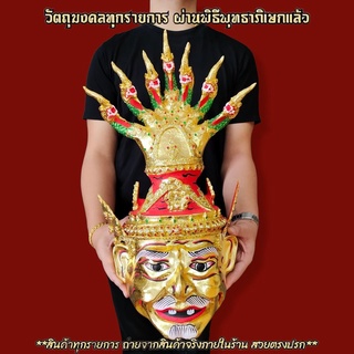 เศียรปู่ฤาษีภุชงค์ นาคราช 7 เศียร ขนาดครอบหัวได้ รับฟรี!!ขาสำหรับตั้งเศียรครู ผ่านพิธีเบิกเนตรไหว้ครูแล้ว สามารถนำขึ้นบู