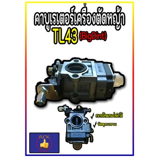 คาร์บู/คาบู/คาร์บูเรเตอร์เครื่องตัดหญ้า TL43 BigDint