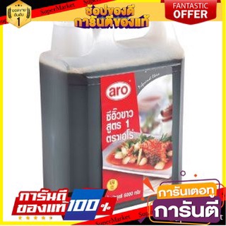 ✨ปัง✨ ARO ซีอิ้วขาว สูตร1 ตราเอโร่ ขนาด 6000กรัม 6kg เอโร่ SOY BEAN SAUCE 🚚✅