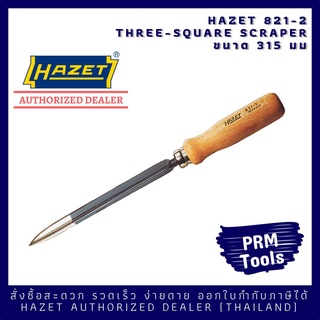 HAZET 821-2 Hollow three-square scraper เหล็กขูดชาร์ป ขนาดความยาวรวม 315 มม.