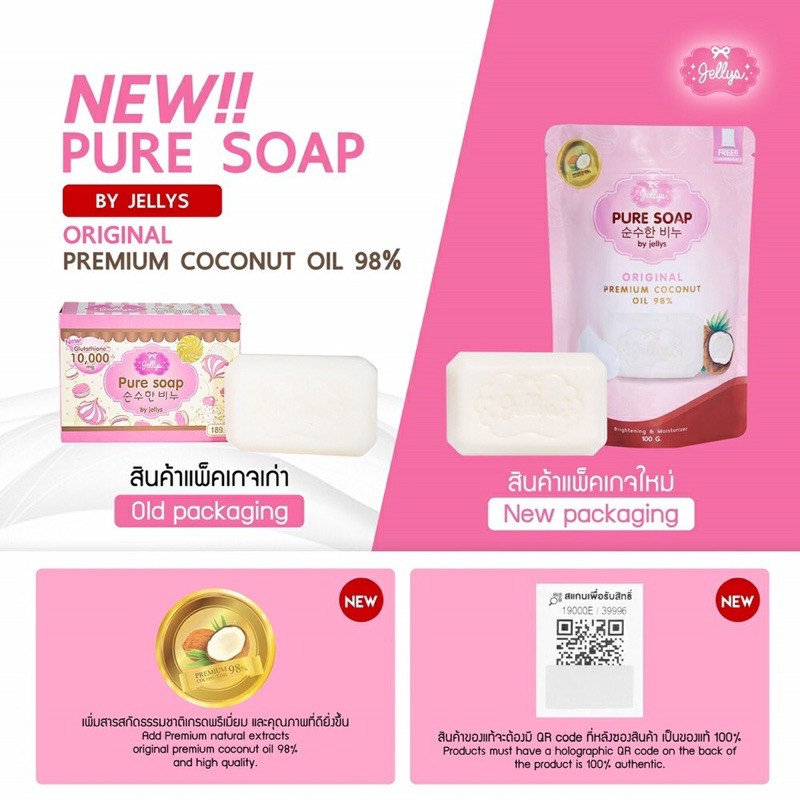 Pure soap by Jellys Glutathion 10,000 mg. Net. 100g. สบู่ทำความสะอาดผิวหน้า และผิวกาย สบู่เพียว เจลลี่
