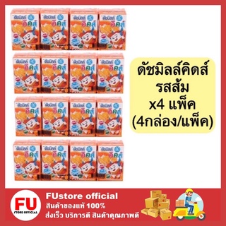 FUstore (4แพ็คx4กล่อง) นมเปรี้ยว รสส้ม นมเปรี้ยวดัชมิลล์ ดัชมิลล์คิดส์ ducth mill kids milk  90ml