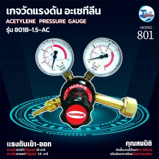 เกจวัดแรงดัน HARRIS อะเซทีลีน (ACETYLENE) รุ่น 801B-1.5-AC TalayTools