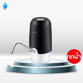 เครื่องกดน้ำอัตโนมัติ เครื่องปั๊มน้ำอัตโนมัติ ที่ชาร์จเป็นแบบ USB ชาร์จ ( สายชาร์จโทรศัพท์ก็ใช้ชารจ์ได้ )