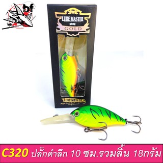 เหยื่อปลั๊กดำลึก LURE MASTER GOLD  ขนาด 6.5cm หนัก 18g