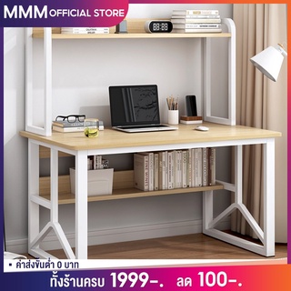 MMM 130CM โต๊ะทำงาน ชั้นวางหนังสือ computer desk โต๊ะคอมพิวเตอร์ โต๊ะคอม สำนักงาน