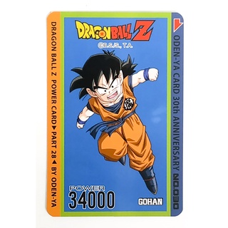 การ์ดโอเดนย่า การ์ดพลัง Dragonball Z - Gohan 030 การ์ดระดับ N - Odenya Part 28