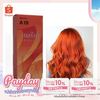 เบอริน่า สีย้อมผม สีส้มทอง A19 ปริมาณ 60 มล.