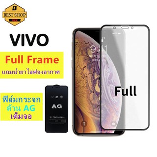 (AG Matte)ฟิล์มกระจกด้านเต็มจอสำหรับ VIVO Y72 5G Y52 5g Y20 Y12S  V19 Y30 Y50 Y95 Y91 Y93 Y91C Y27 4G 5G Y36 Y78