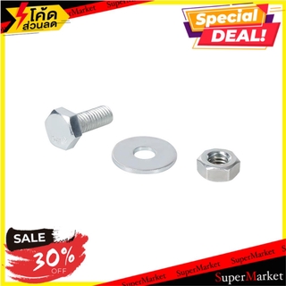 ✨Sale✨ น็อตหกเหลี่ยมกิโล BY TORA 3/8 นิ้วX1 นิ้ว ช่างมืออาชีพ HEX BOLT SET BY TORA 3/8"X1" สกรู, น๊อตและแหวน