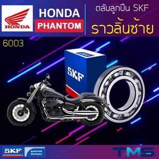 Honda Phantom ลูกปืน ราวลิ้น ซ้าย 6003 SKF ตลับลูกปืนเม็ดกลมล่องลึก 6003 (17x35x10)