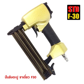 ปืนลม F-30 STD  น้ำเข้าจากใต้หวัน  ของเเท้++   ราคาโรงงาน!!