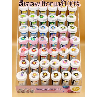 สีเจลวิลตัล สีเจล วิลตัล wilton สีเจลผสมอาหาร สีผสมอาหาร