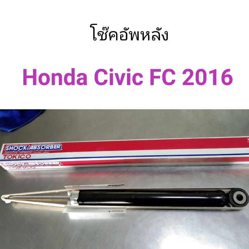โช๊คอัพหลัง Honda Civic FC ปี2016-2019